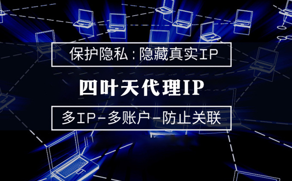 【徐州代理IP】服务器代理ip如何选择？如何挑选服务器代理商